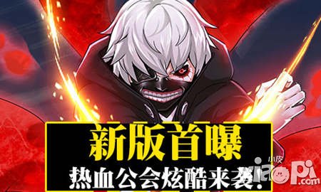 熱血公會炫酷來襲 《COS大亂斗》新版本首曝