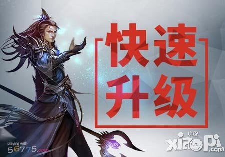 《烈火屠龍》新人升級(jí)全技巧 經(jīng)驗(yàn)?zāi)睦飦? width=