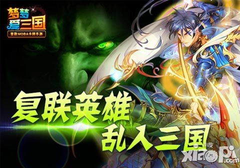 復聯(lián)英雄亂入 《夢夢愛三國》新版攜綠巨人登場