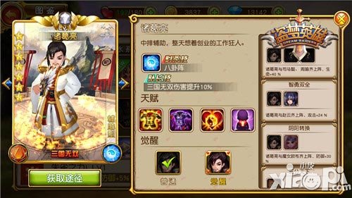 蜀漢多人才 《盜夢英雄》三國歷史大反轉(zhuǎn)