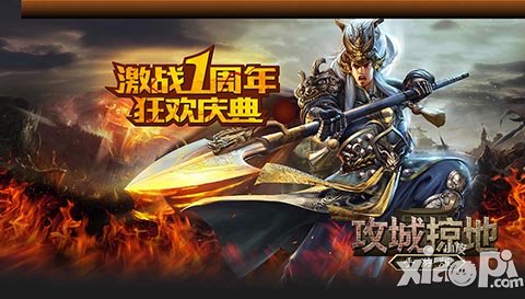 真套裝開光 《攻城掠地》新版內(nèi)容介紹