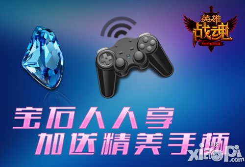 綻放寶石的絢爛 《英雄戰(zhàn)魂》呈上精美手柄