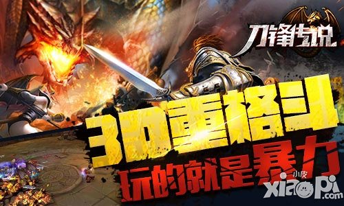 新式格斗揭秘 《刀鋒傳說(shuō)》多英雄矩陣玩法