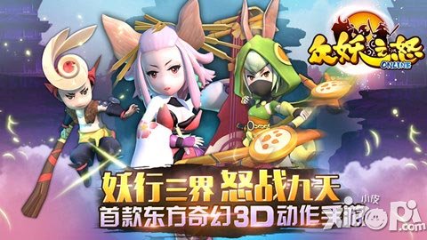 《眾妖之怒》5月19日安卓上線 “腰”精最多的3D手游