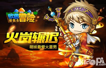 和甜蜜歐巴一起奔跑 《歐巴帶我去冒險(xiǎn)》火系最強(qiáng)領(lǐng)袖