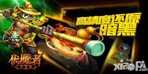 高精度還原暗黑 《伏魔者》精彩繼續(xù)