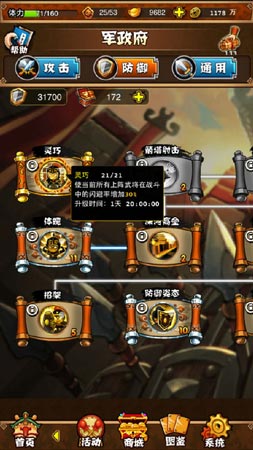 科技以人為本 《Q卡三國》天賦系統(tǒng)防御系