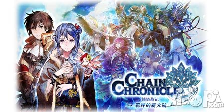 《鎖鏈戰(zhàn)記》夢(mèng)想遠(yuǎn)征版本來(lái)襲 五大新元素揭秘