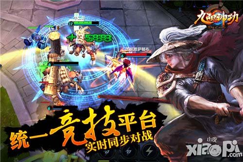 全模式真人對抗 《九陽神功》實時競技激情無限