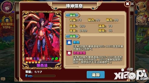 高階侍神助戰(zhàn) 《通靈英雄》5月14日革新性測試