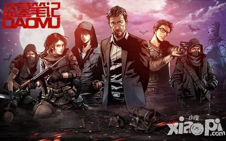 前方高能預(yù)警 《盜墓筆記》版本更新大曝光