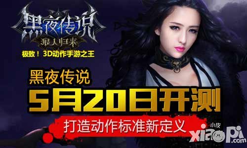 黑夜傳說手游玩法新標準 5大玩法新定義