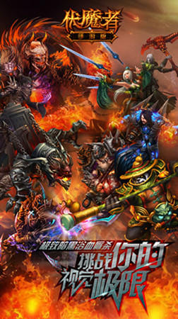 強(qiáng)擼灰飛煙滅 《伏魔者》蘿莉抗衡御姐