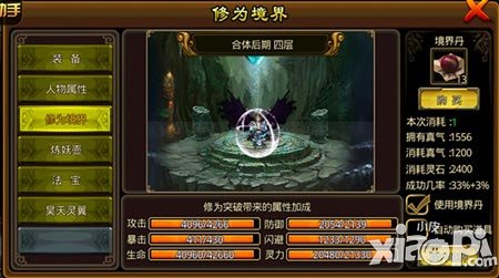 修仙程度知多少 《我欲封神》修為境界解析詳解