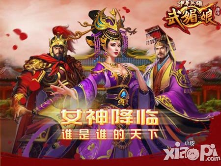 《中華英雄傳奇武媚娘》穿越唐朝與你相約 領(lǐng)略不一樣的真相