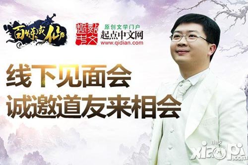 誠邀道友來相會 《百煉成仙》幻雨見面會即將舉辦