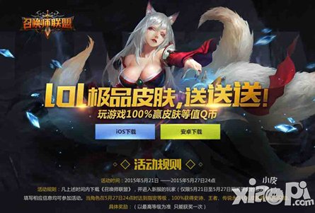 百分百獲獎 《召喚師聯(lián)盟》無限量供應(yīng)LOL皮膚