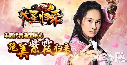 平面照曝光 《大圣歸來》絕美紫霞?xì)w來