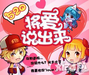 520大聲說(shuō)愛 《彈彈島戰(zhàn)紀(jì)》你們結(jié)婚我送禮