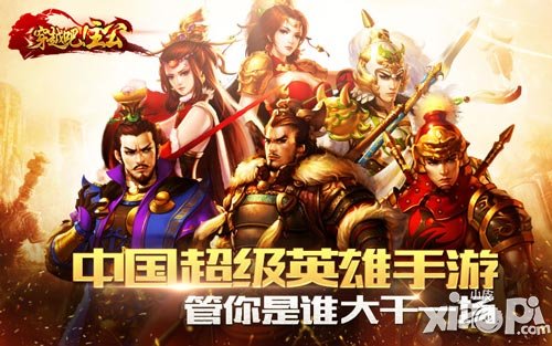 《穿越吧!主公》背景視頻首曝 英雄手游即將登陸