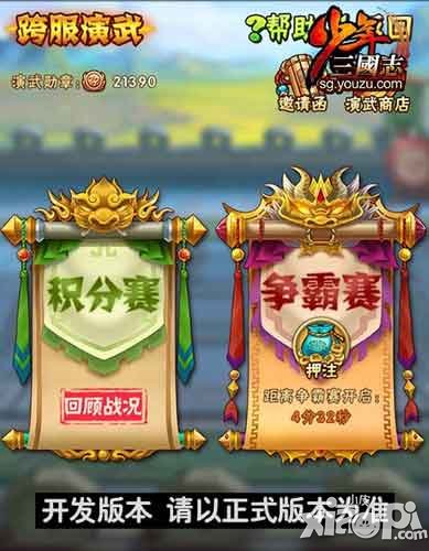 少年三國志新資料片內(nèi)容首爆 跨服爭霸賽等你來