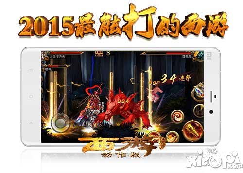 長時間戰(zhàn)斗無壓力 《西游降魔篇·動作版》好畫面最省電