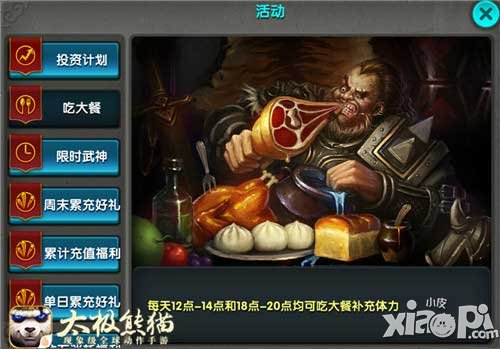 持久動力成就霸主 《太極熊貓》體力不斷秘笈