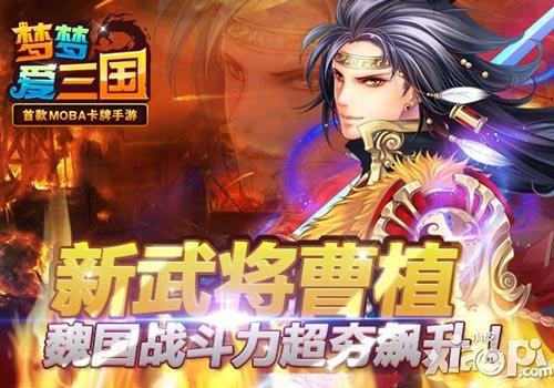 超夯金卡登場(chǎng) 《夢(mèng)夢(mèng)愛(ài)三國(guó)》魏國(guó)陣營(yíng)全面覺(jué)醒