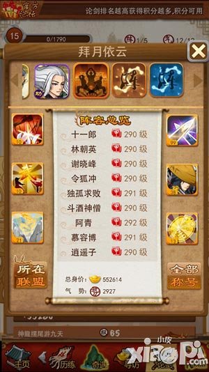 《大掌門》風(fēng)云玩家專訪之“拜月依云”