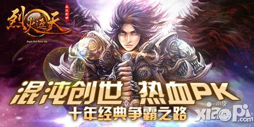 《烈火遮天》周年慶預(yù)熱大返利