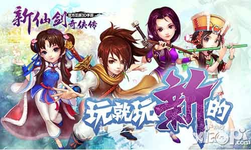 新仙劍奇?zhèn)b傳