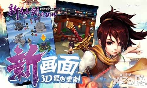 新仙劍奇?zhèn)b傳