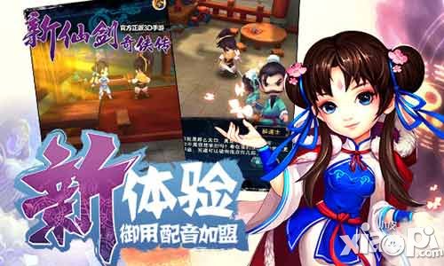 新仙劍奇?zhèn)b傳