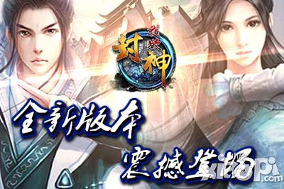 《我欲封神》新版4月10日震撼來襲 護(hù)送女俠登場