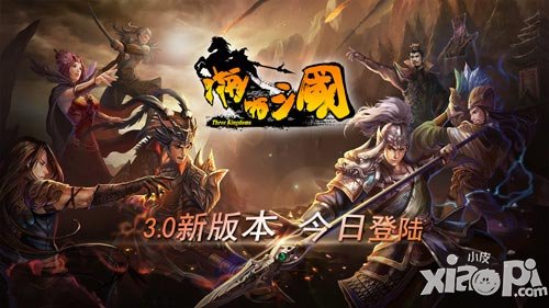 《啪啪三國》新版4月10日來襲 公會(huì)戰(zhàn)震撼開啟