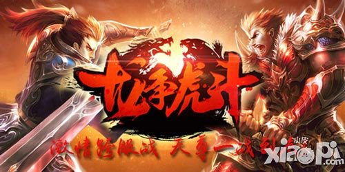 跨服做霸主 《天尊》開(kāi)拓全新霸主之路