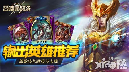 一站到底 《召喚師對決》輸出英雄推薦