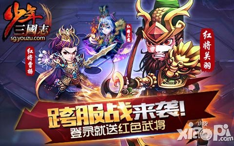 《少年三國志》資料片4月13日來襲 紅將累計登錄可得