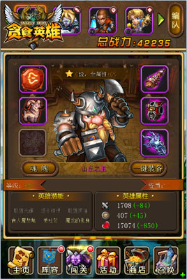 《貪食英雄》天神下凡 工農(nóng)兵山丘之王上陣