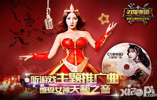 感受天籟之音 《刀塔帝國》主題推廣曲試聽