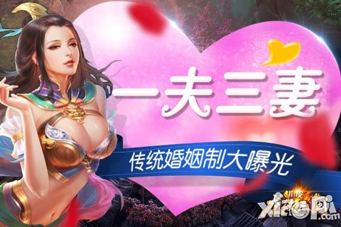 《龍紋三國》搶親啦 一夫三妻就是要這么任性