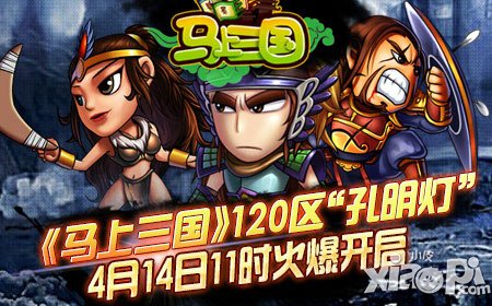 “孔明燈”祈?！恶R上三國》實現(xiàn)你的一統(tǒng)天下夢