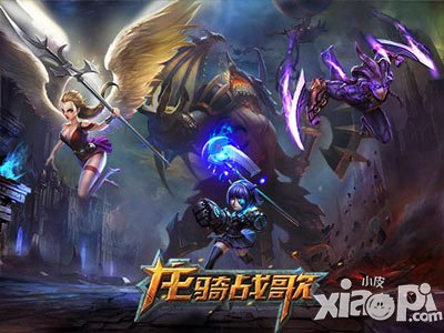 《龍騎戰(zhàn)歌》魔幻世界觀簡介 數(shù)十萬字堪比魔獸