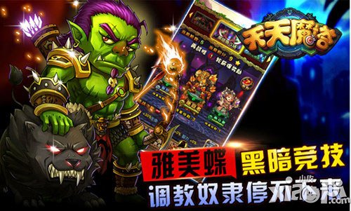 愛不離手 《天天魔塔》起床不容易