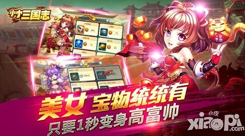 《小小三國志》寶物系統(tǒng)首次曝光 玩轉奇珍異寶