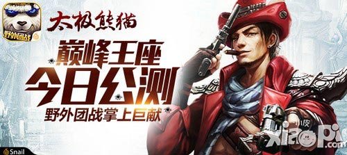 《太極熊貓》巔峰王座4月14日公測 野外團(tuán)戰(zhàn)掌上巨獻(xiàn)