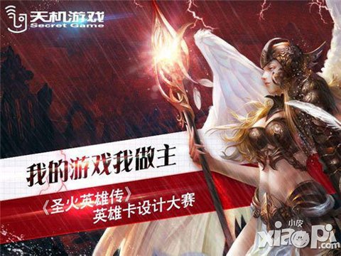 玩家設(shè)計(jì) 《圣火英雄傳》優(yōu)秀獎(jiǎng)卡牌揭幕