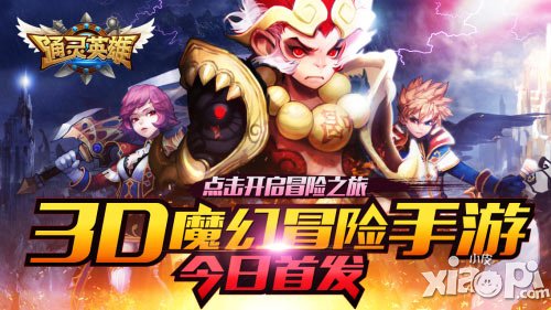 亂斗巔峰之作 《通靈英雄》鮮辣評測出爐