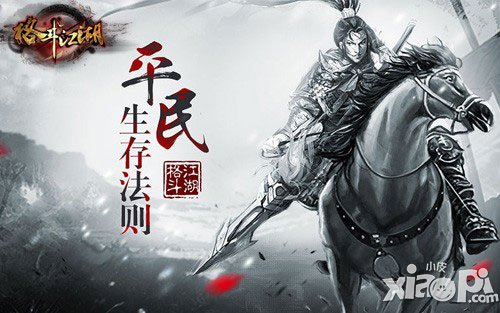 《格斗江湖》平民生存法則 持之以恒是王道