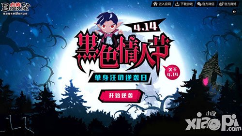 愛情動作史詩大片來襲 《血族》黑色情人節(jié)神秘活動開啟